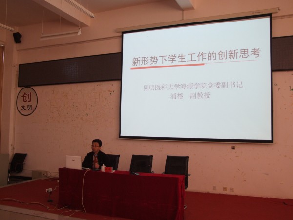 浦榕副教授为我校学生工作者作讲座.JPG