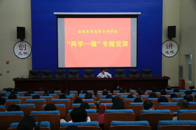 “两学一做”学习教育专题党课现场.JPG