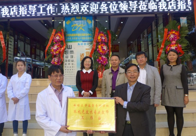 眼视光专业教师工作站授牌仪式.jpg