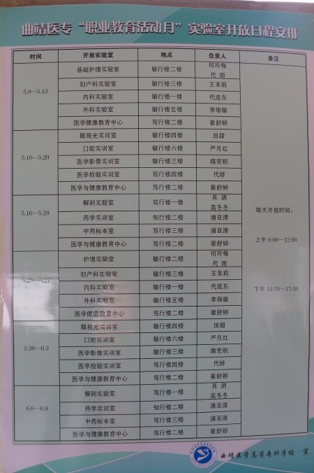 3.实验室开放安排.JPG