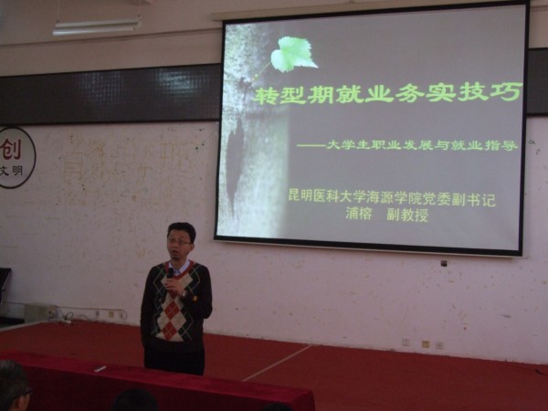 浦榕副教授为我校学生作讲座.JPG