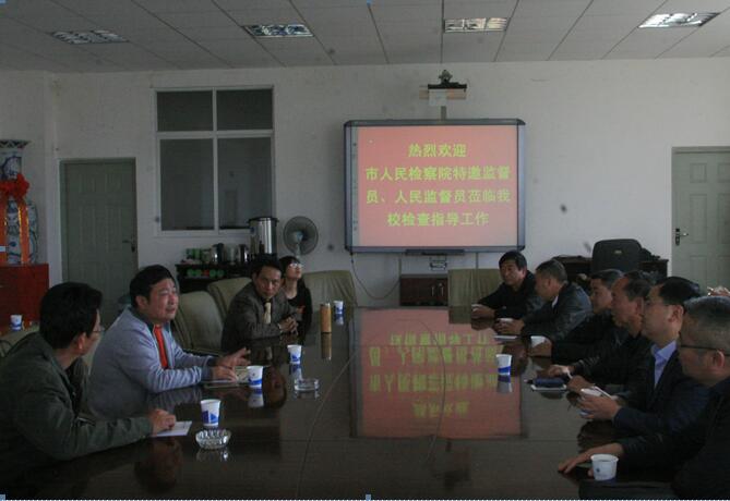 000市人民检察院特邀监督员人民监督员莅临我校检查指导工作会议.jpg
